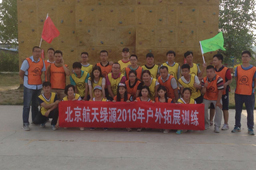 戶(hù)外素質(zhì)拓展