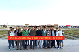 壩上草原集體活動(dòng)