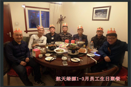 工廠(chǎng)1-3月份員工聚餐